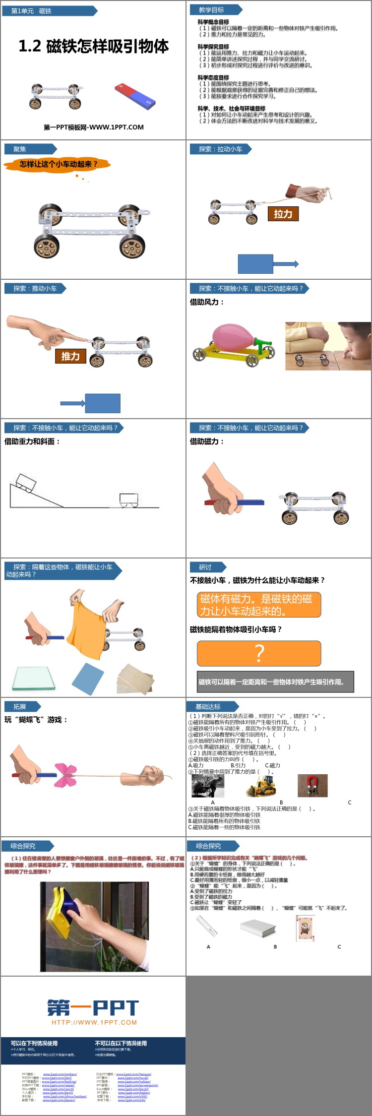 《磁铁怎样吸引物体》PPT课件