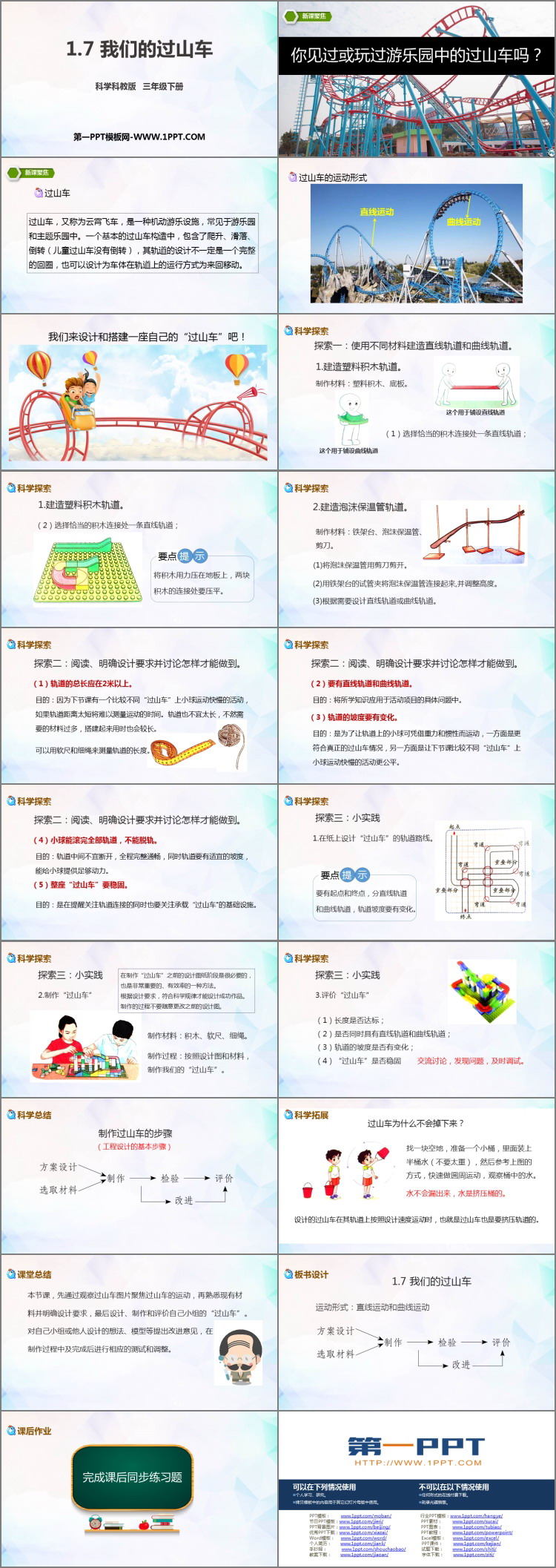 《我们的“过山车”》PPT课件