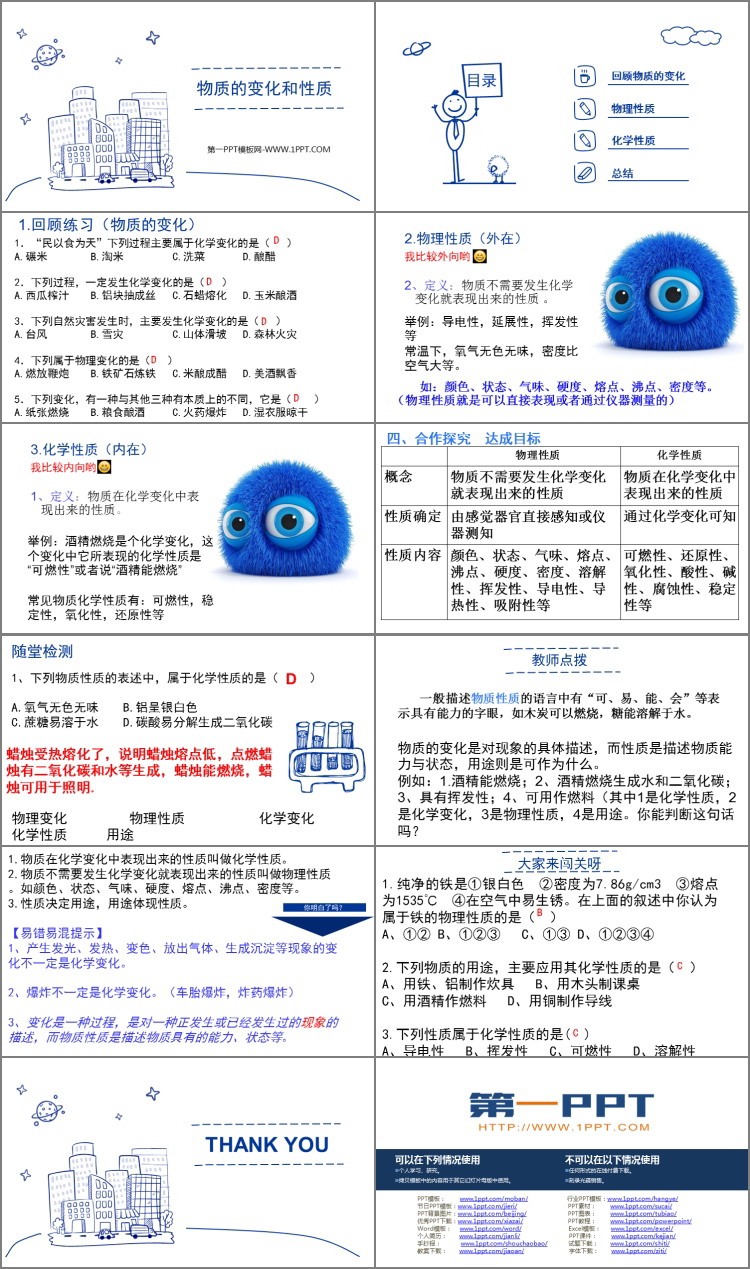 《物质的变化和性质》PPT教学课件