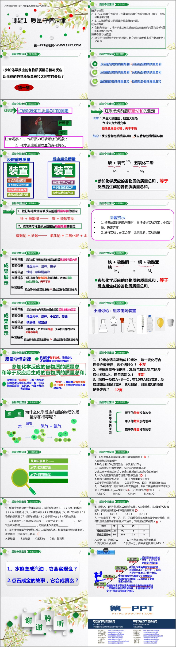 《质量守恒定律》PPT教学课件