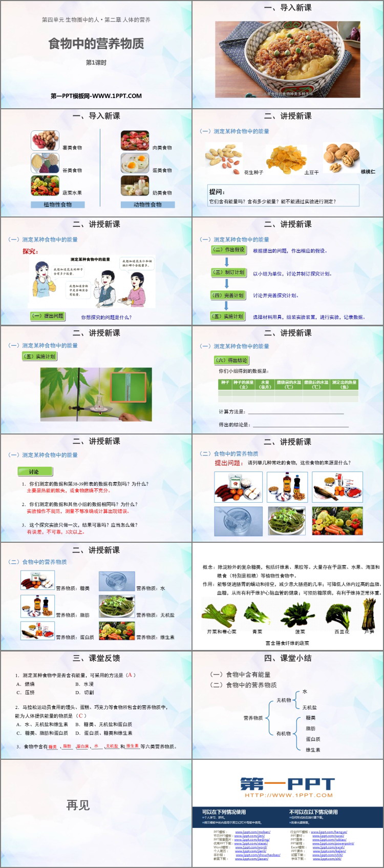 《食物中的营养物质》PPT课件(第1课时)
