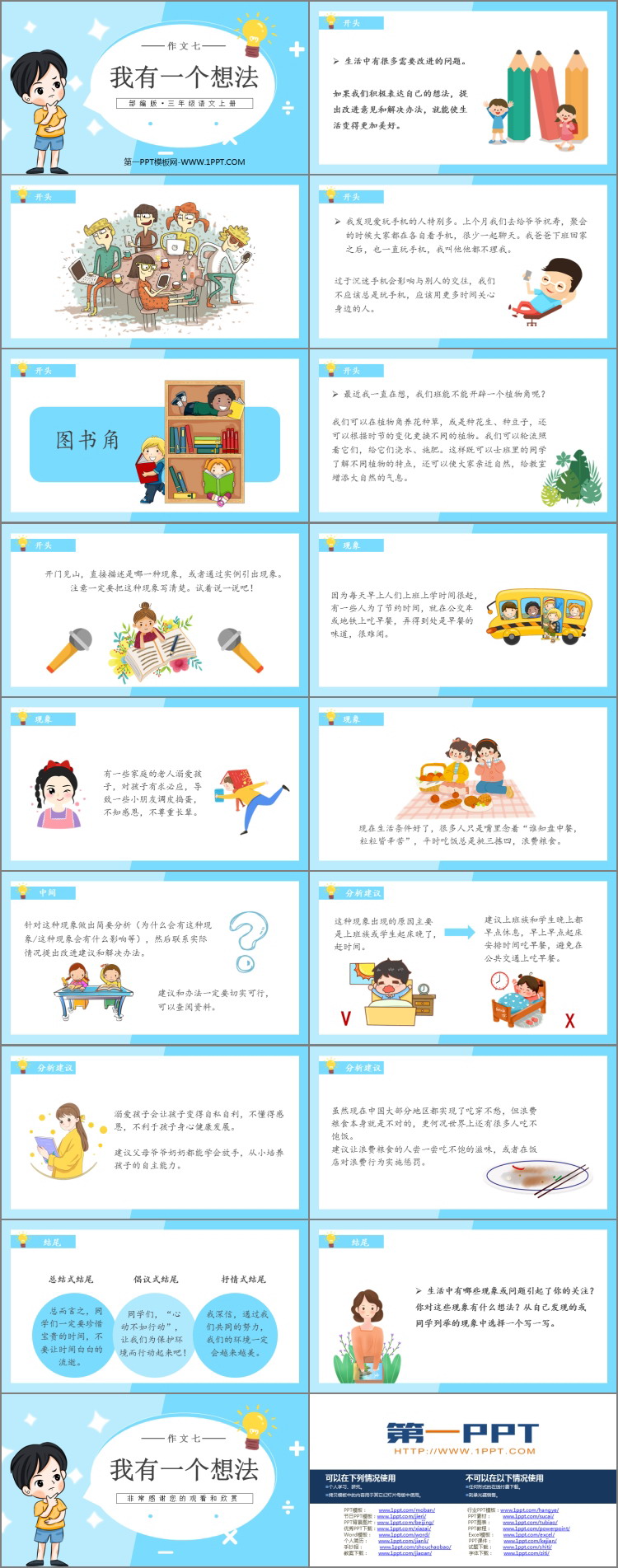 《习作：我有一个想法》PPT优质课件
