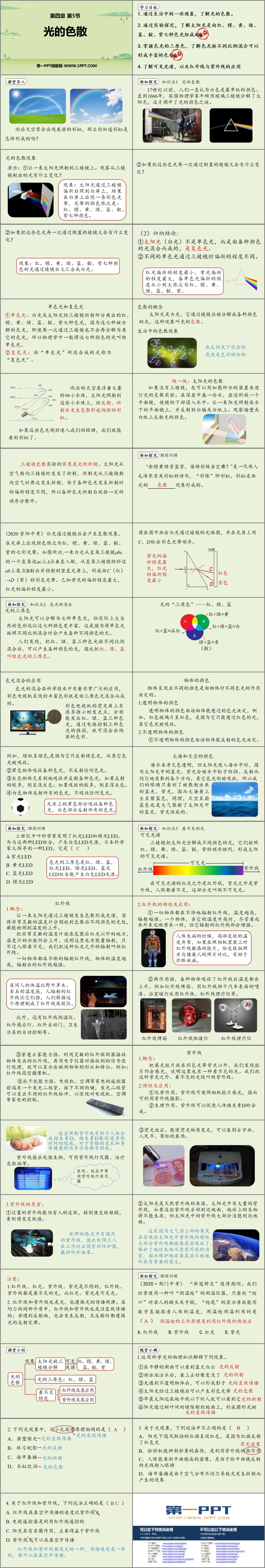 《光的色散》光现象PPT优质课件