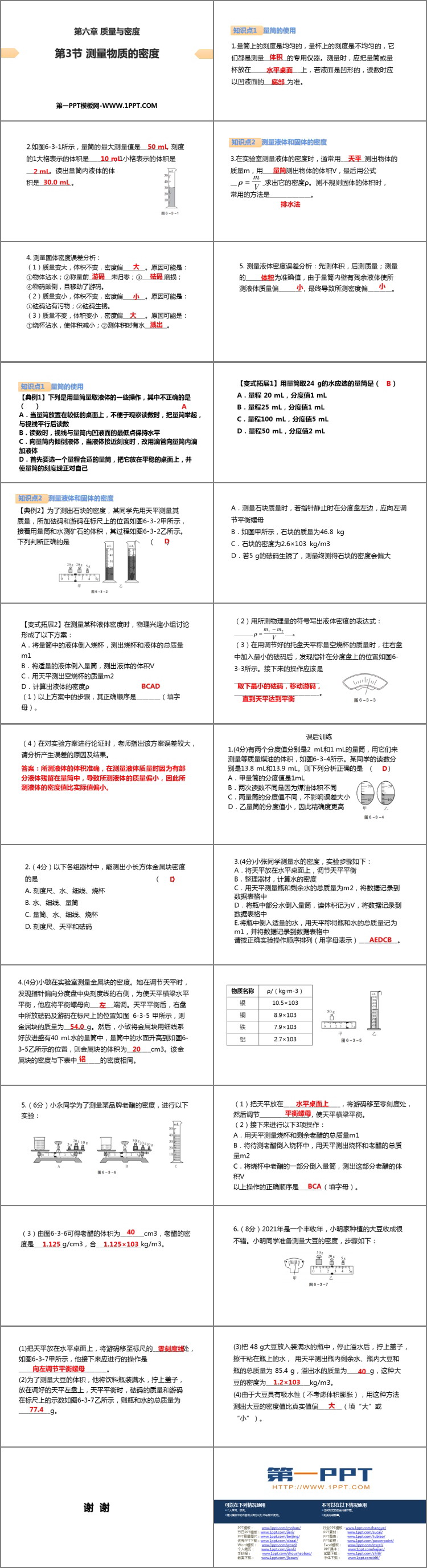 《测量物质的密度》质量与密度PPT习题课件