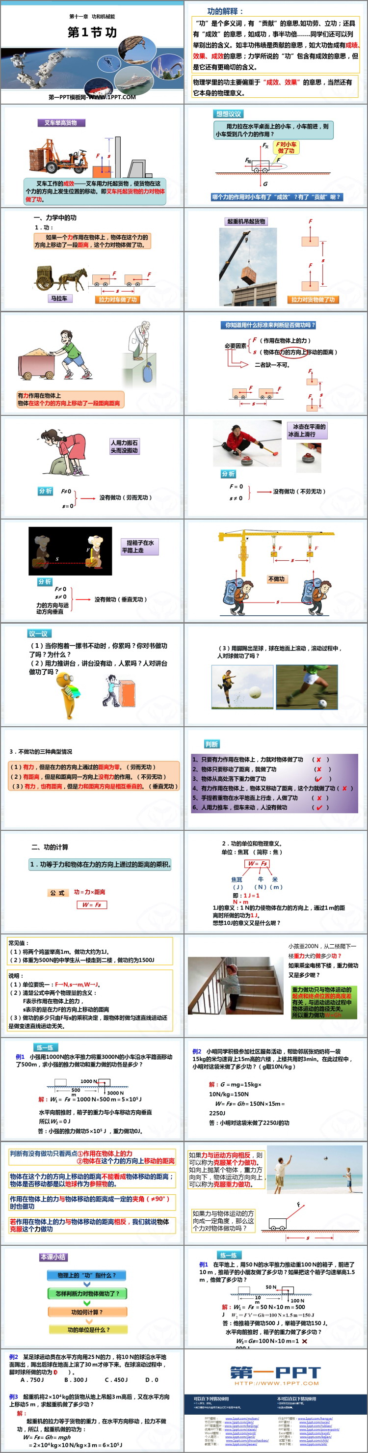 《功》功和机械能PPT优质课件
