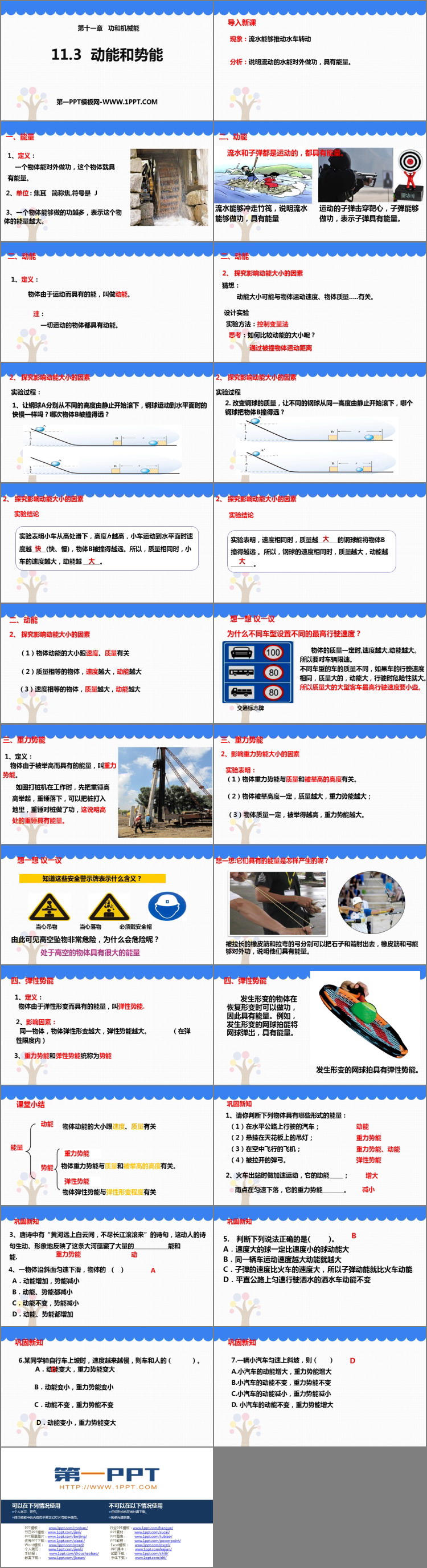 《动能和势能》功和机械能PPT优质课件