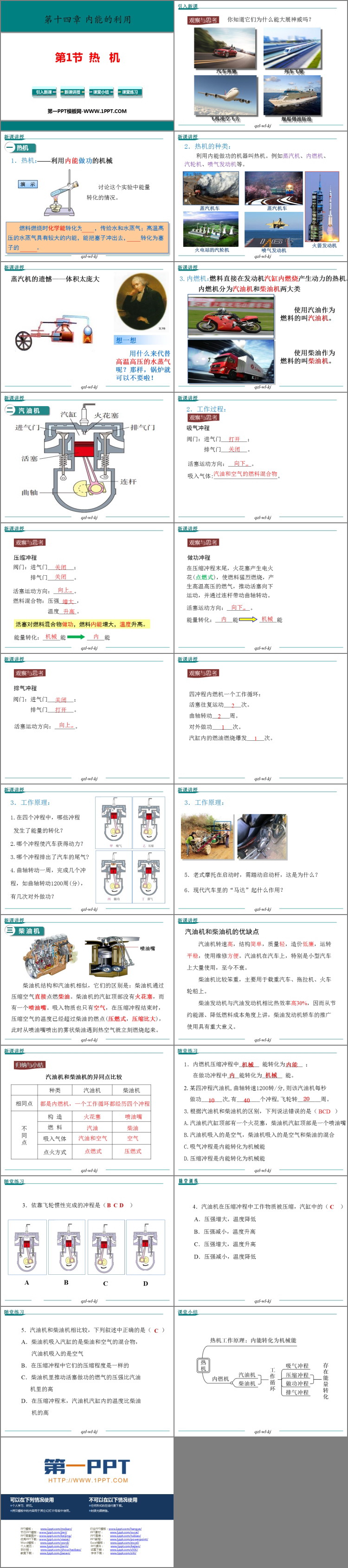 《热机》内能的利用PPT优质课件