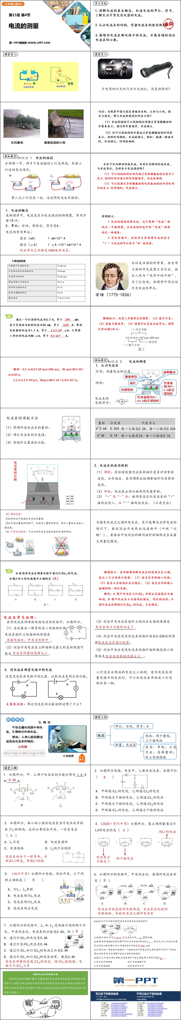 《电流的测量》电流和电路PPT优秀课件