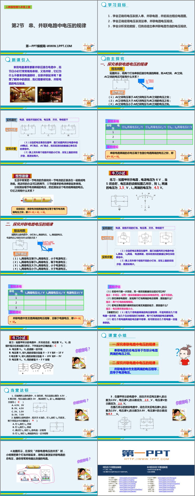 《串、并联电路电压的规律》电压电阻PPT优秀课件