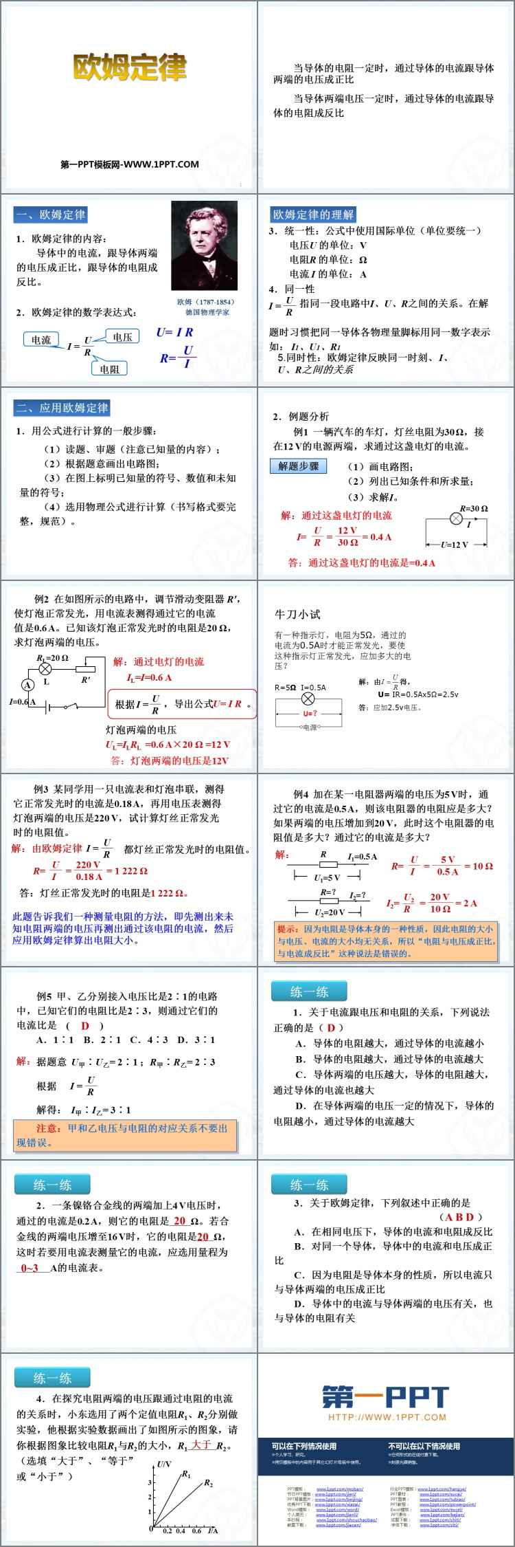 《欧姆定律》欧姆定律PPT优质课件