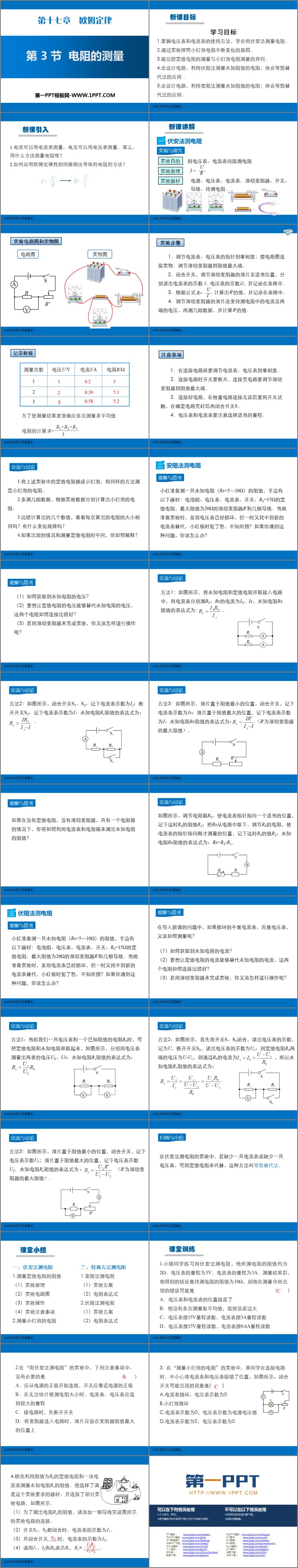 《电阻的测量》欧姆定律PPT课件下载