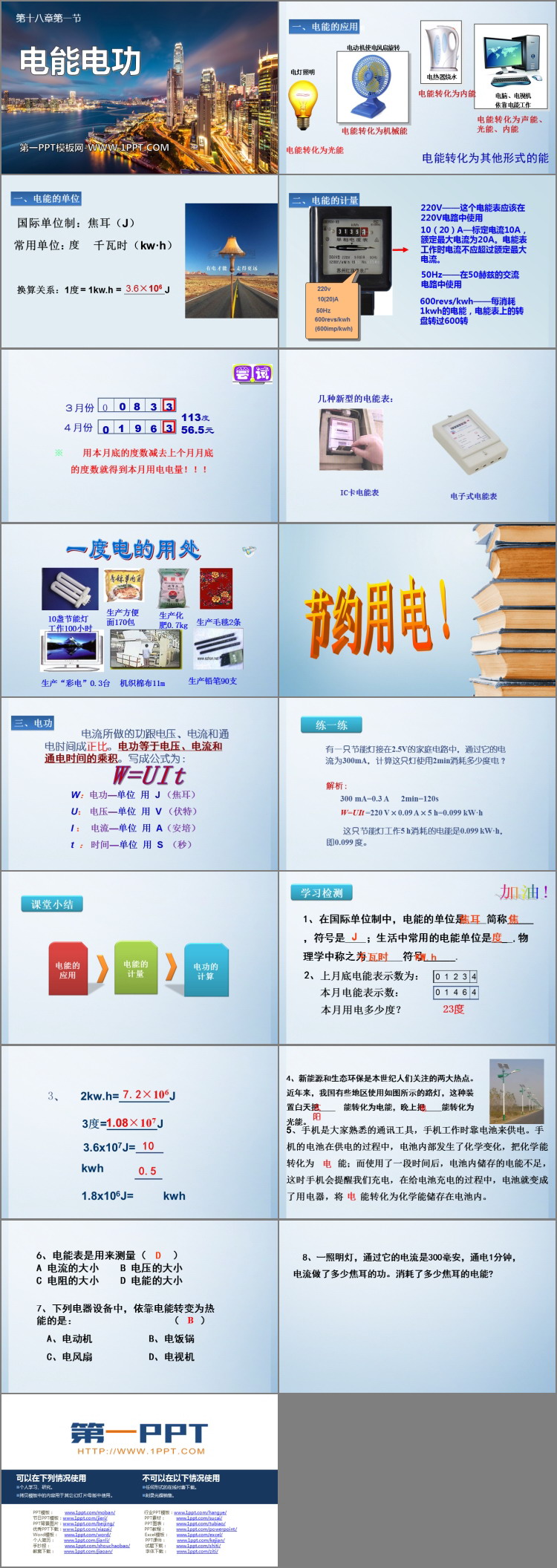 《电能 电功》电功率PPT优质课件