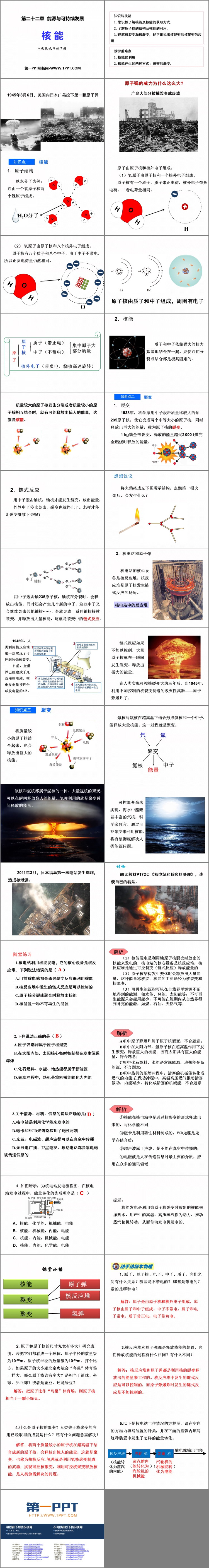 《核能》能源与可持续发展PPT精品课件