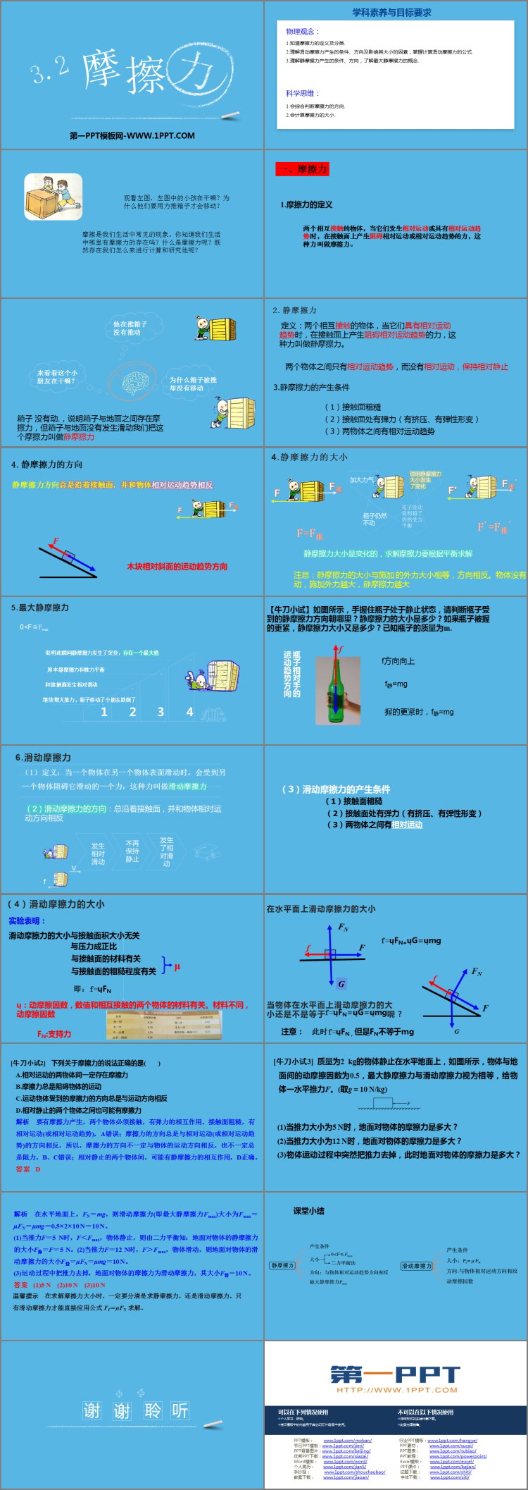 《摩擦力》相互作用——力PPT下载