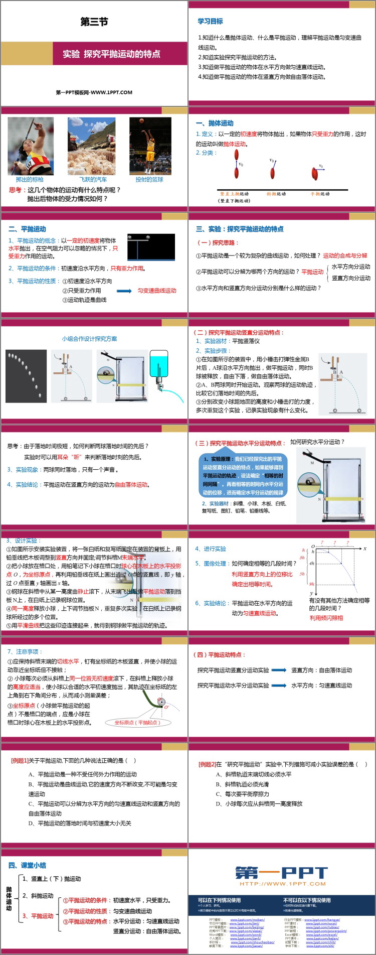 《实验：探究平抛运动的特点》抛体运动PPT课件下载