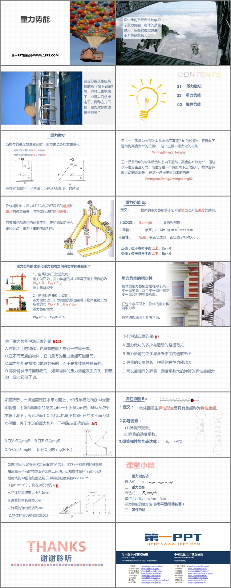 《重力势能》机械能守恒定律PPT教学课件