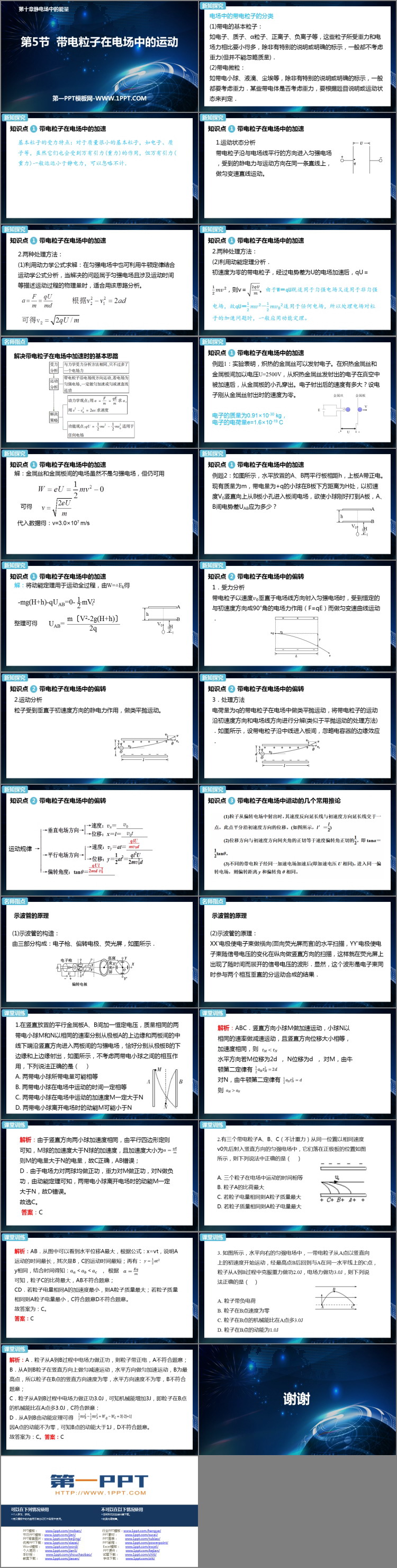 《带电粒子在电场中的运动》PPT优质课件
