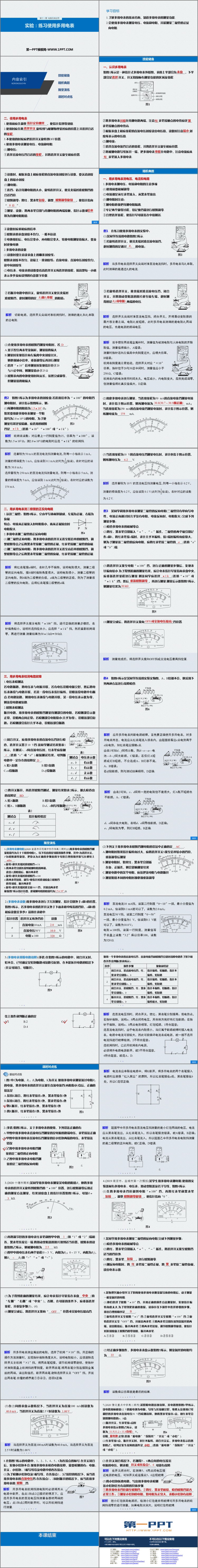 《实验：练习使用多用电表》PPT精品课件