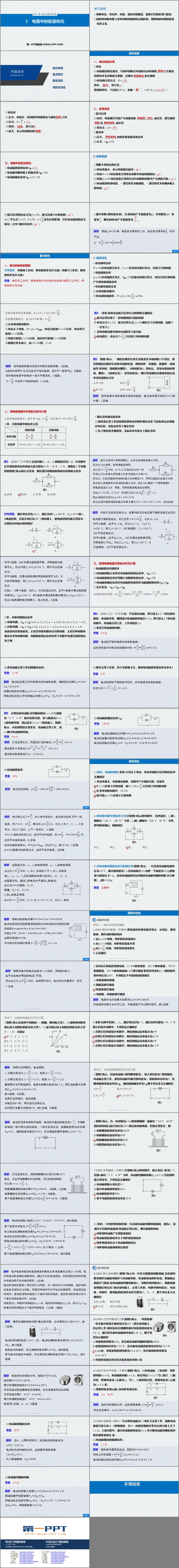 《电路中的能量转化》PPT精品课件