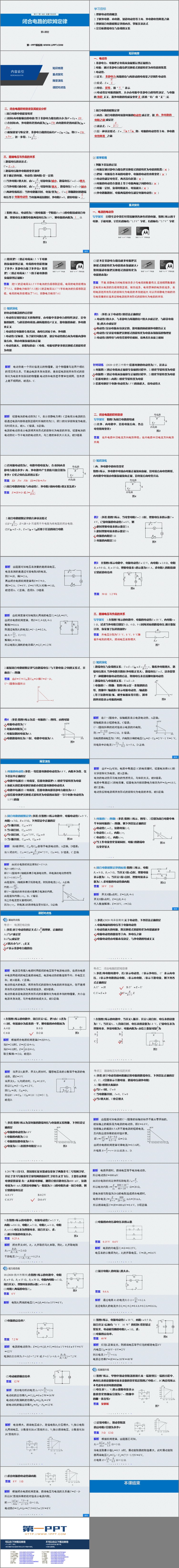《闭合电路的欧姆定律》PPT精品课件(第1课时)