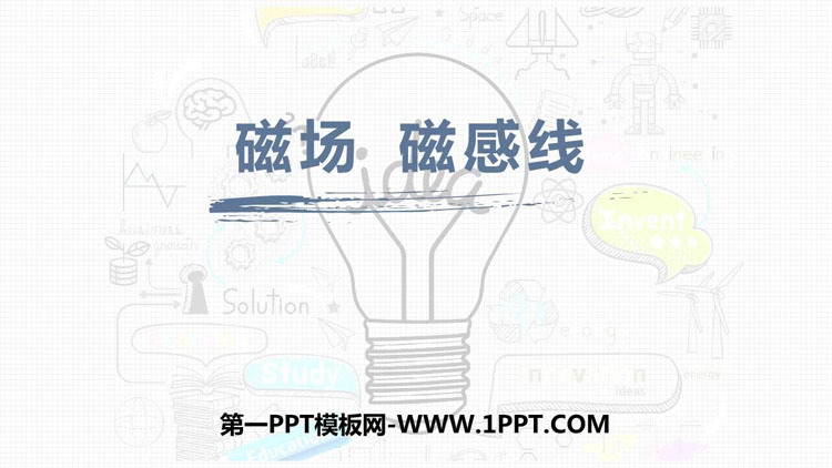 《磁场 磁感线》PPT优质课件