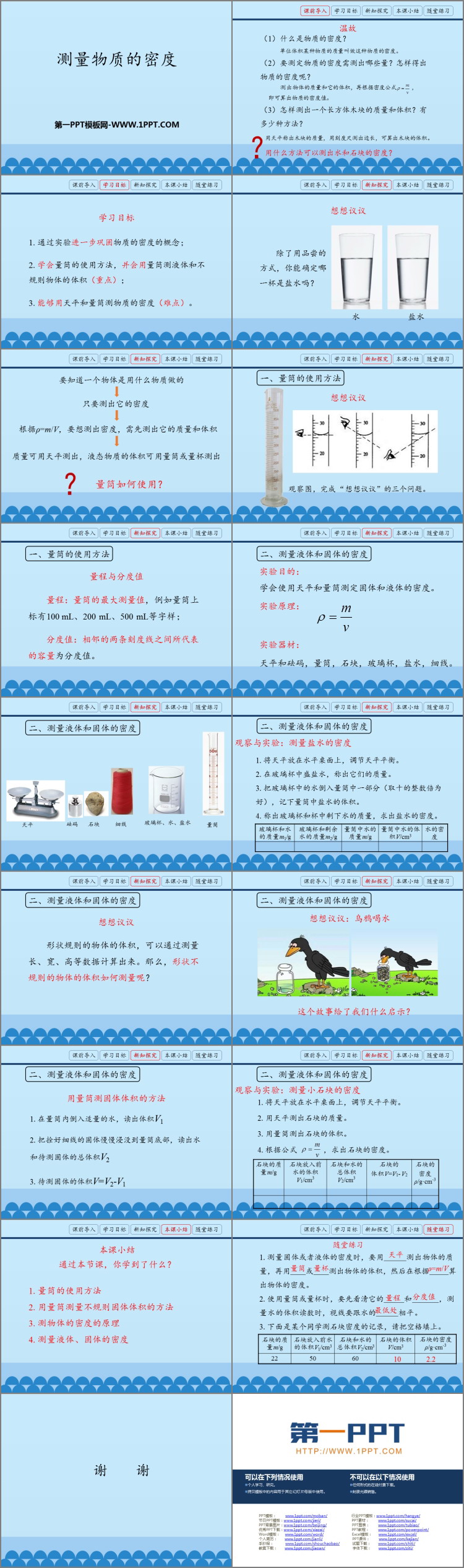《测量物质的密度》质量与密度PPT免费课件