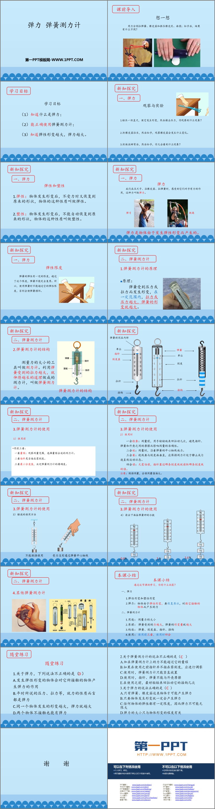 《弹力 弹簧测力计》力和运动PPT教学课件