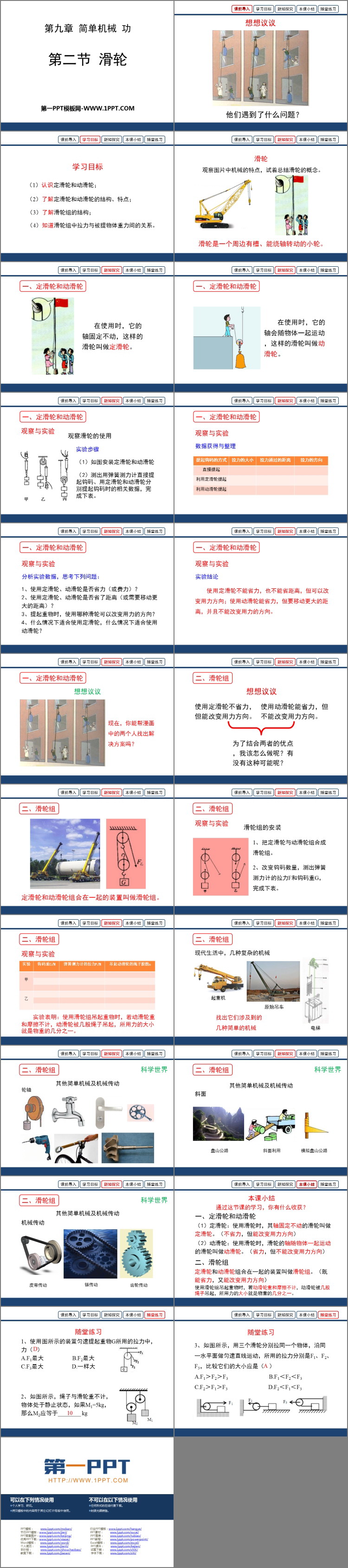 《滑轮》简单机械 功PPT课件下载