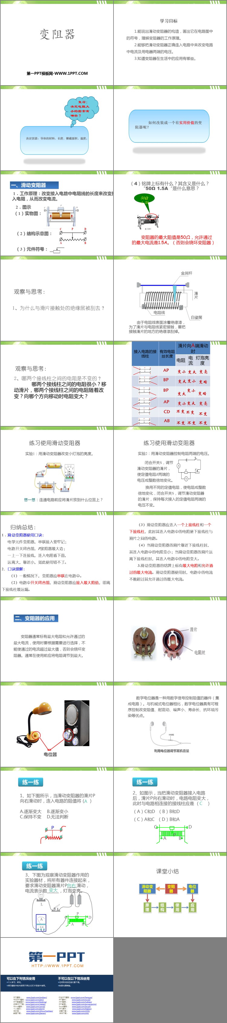 《变阻器》电压和电阻PPT教学课件