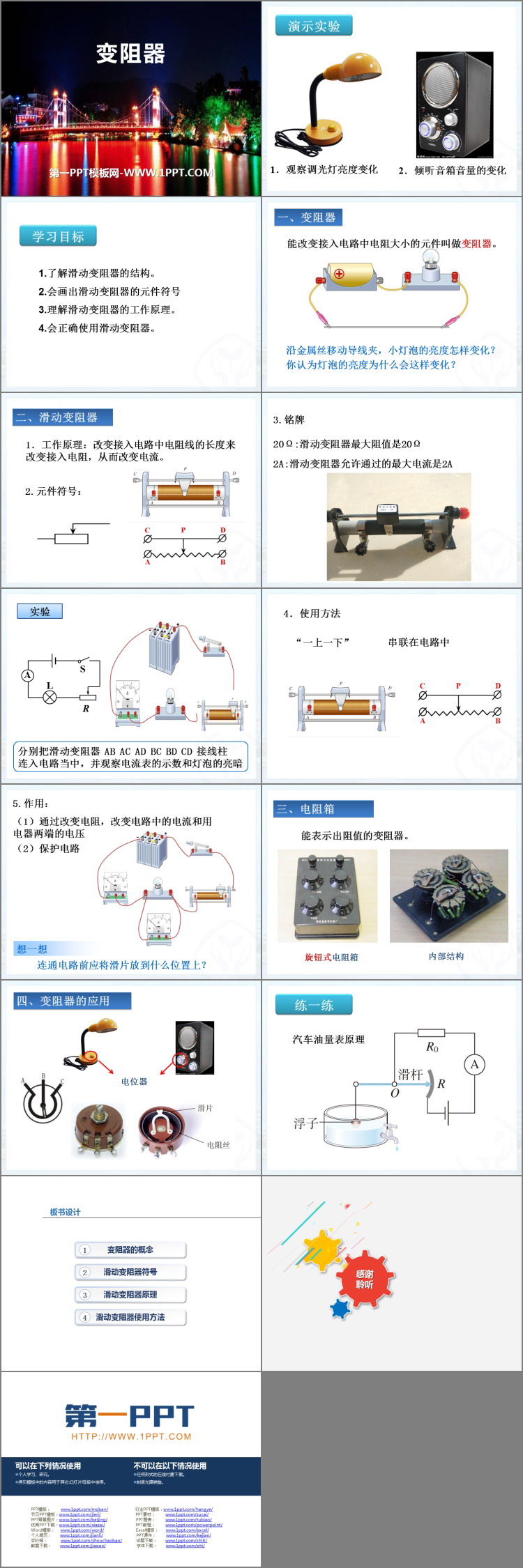 《变阻器》电压和电阻PPT课件下载