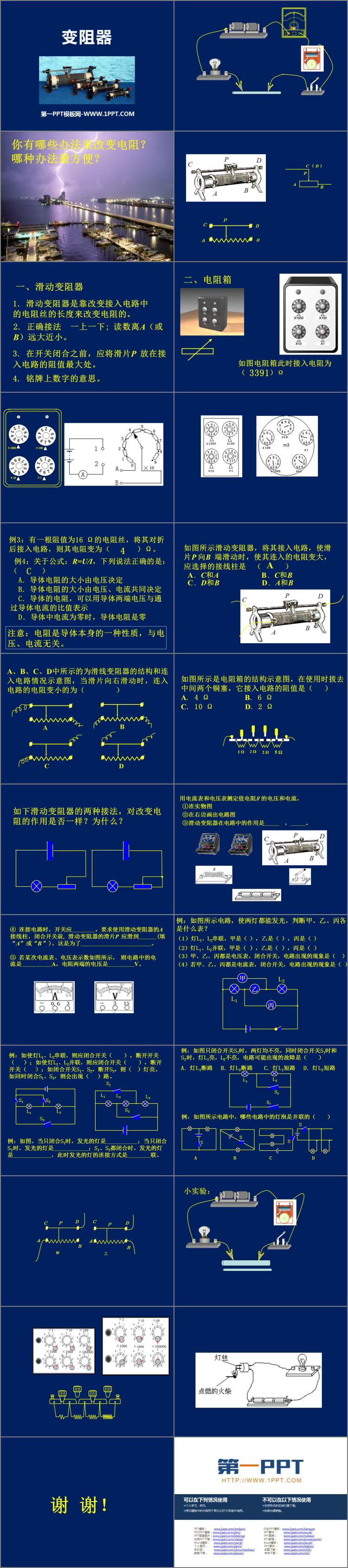 《变阻器》电压和电阻PPT免费课件