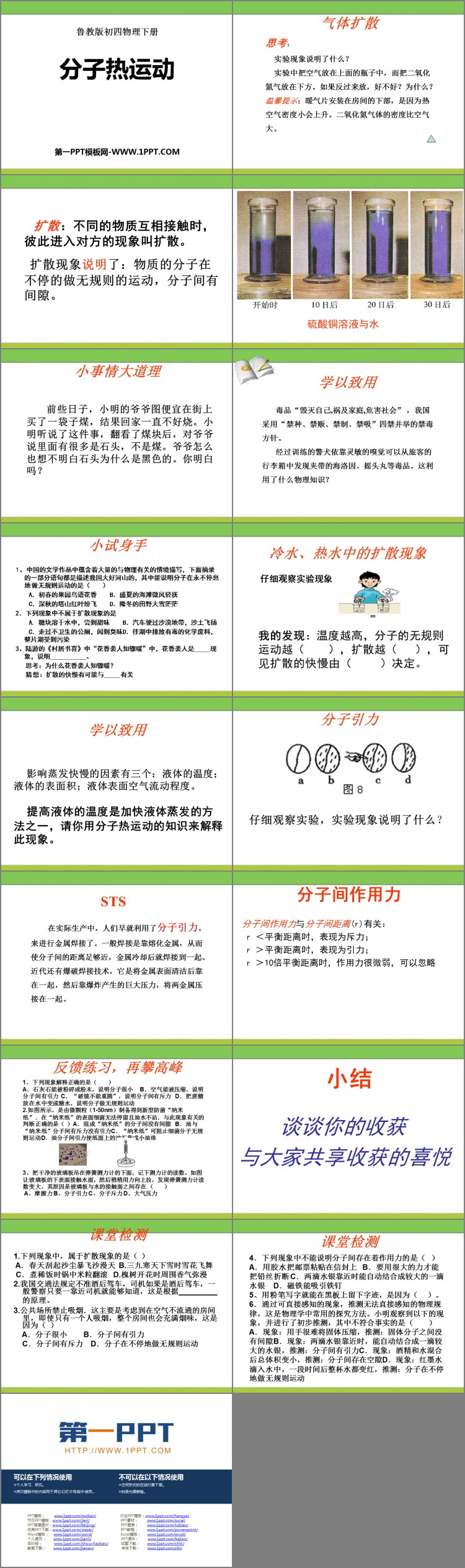 《分子热运动》热和能PPT教学课件