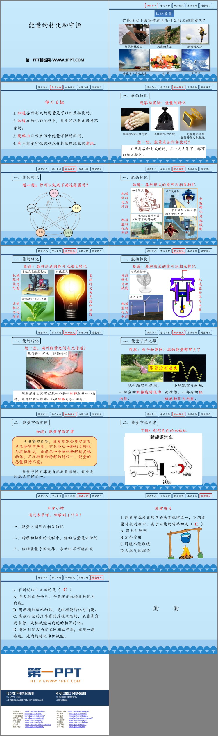 《能量的转化和守恒》热和能PPT教学课件