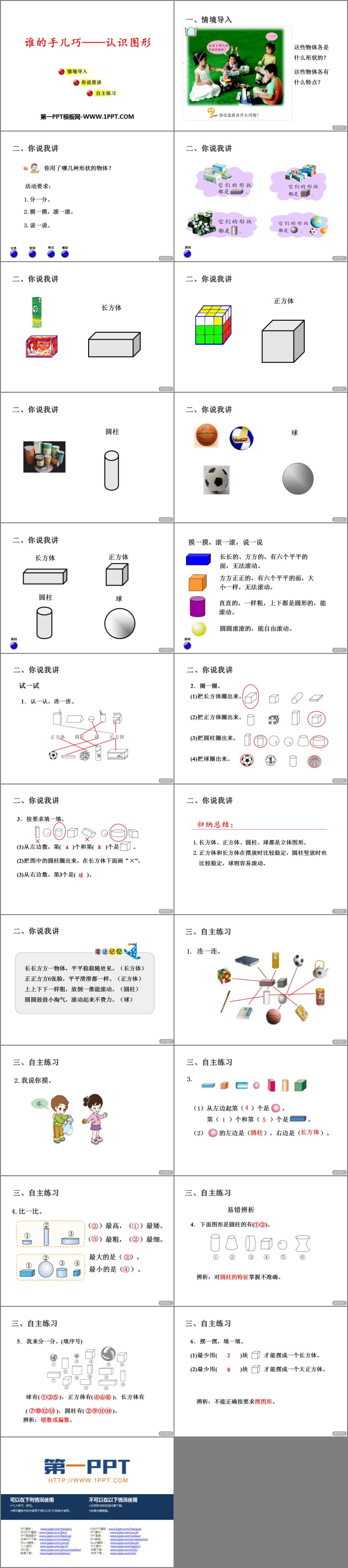 《谁的手儿巧》PPT教学课件