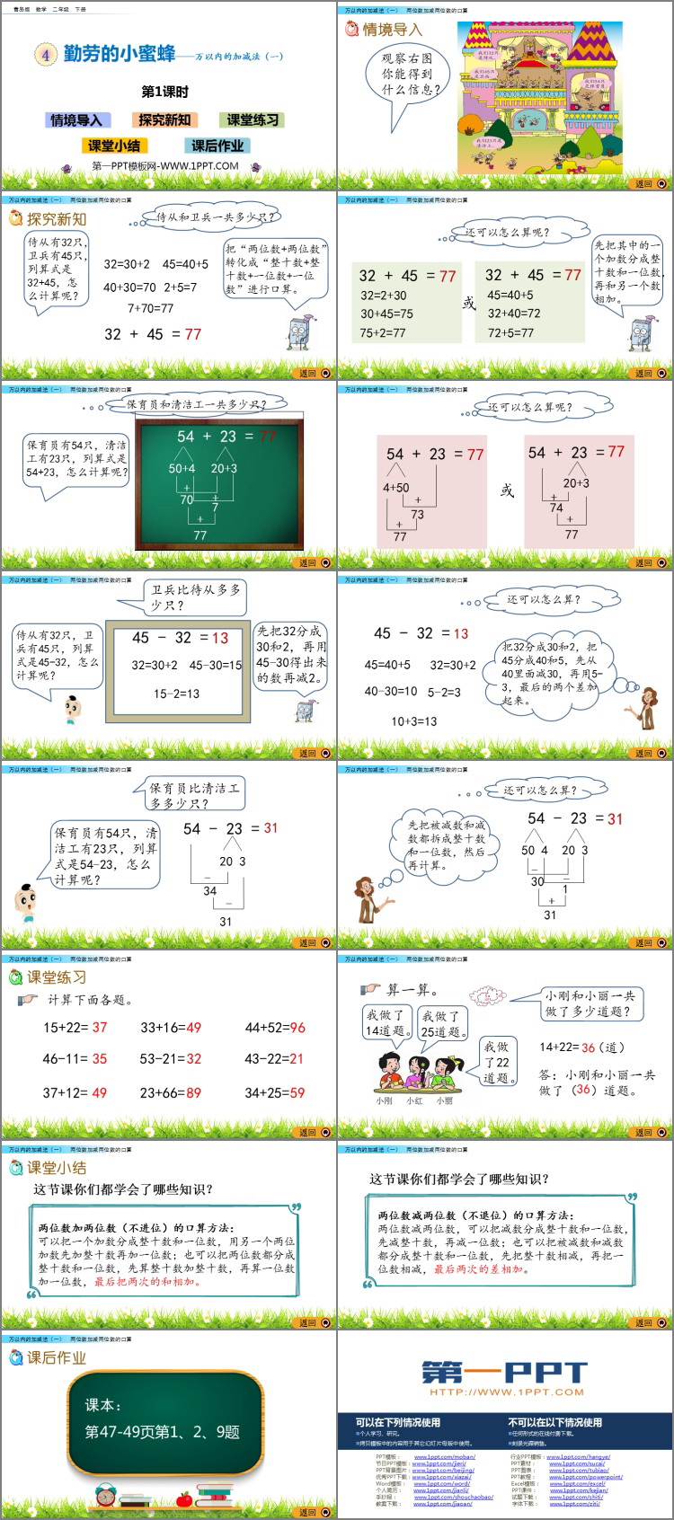 《勤劳的小蜜蜂》PPT教学课件(第1课时)