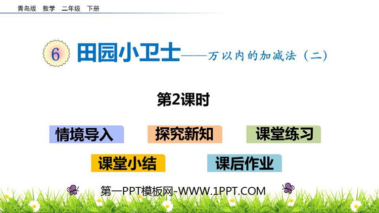 《田园小卫士》PPT教学课件(第2课时)