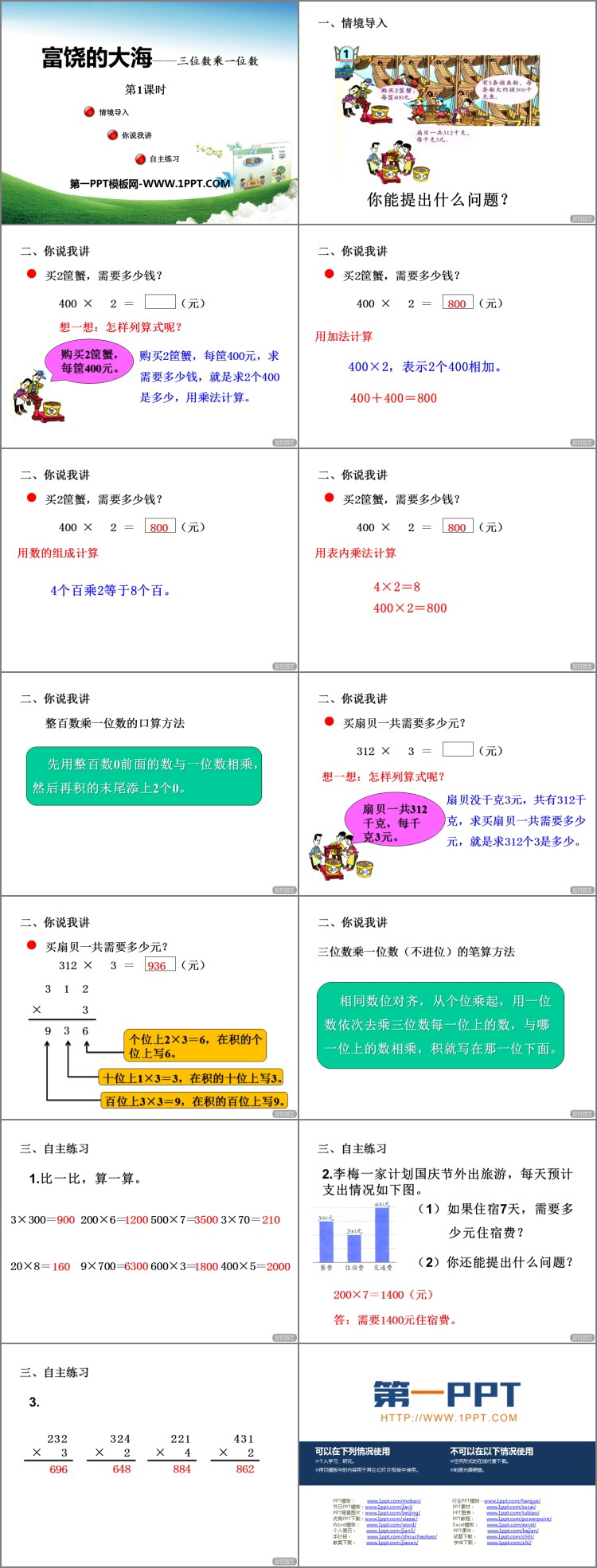 《富饶的大海》PPT教学课件(第1课时)