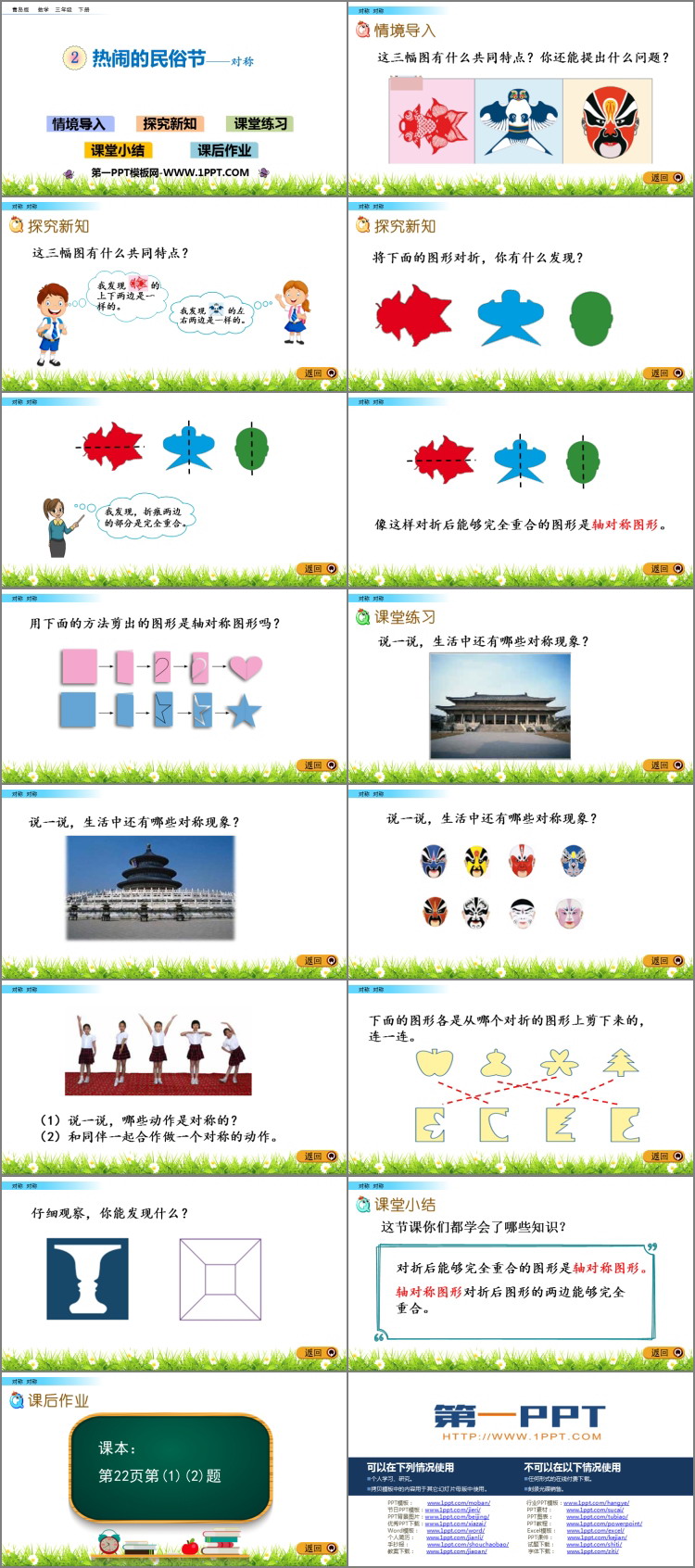 《热闹的民俗节》PPT课件下载