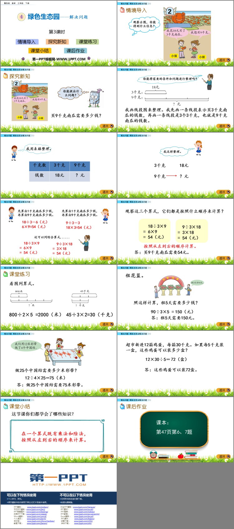 《绿色生态园》PPT教学课件(第3课时)