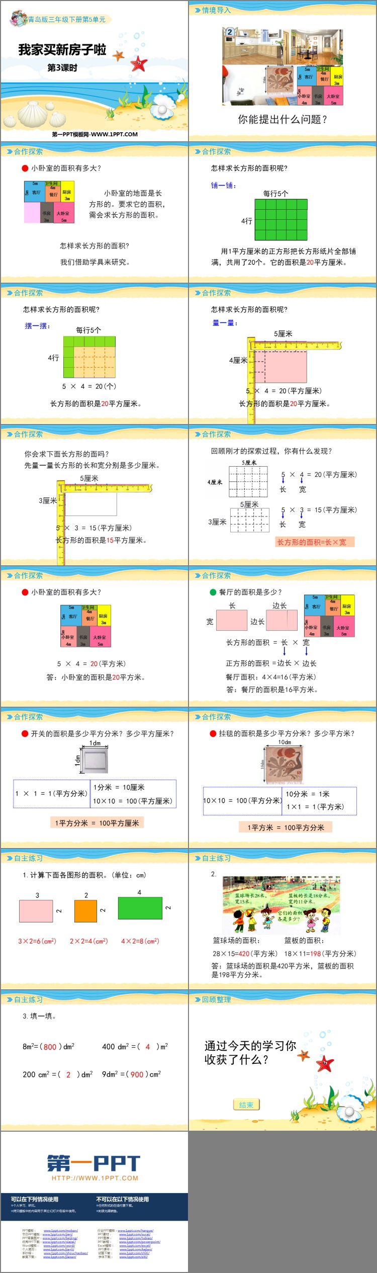 《我家买新房子啦》PPT课件下载(第3课时)