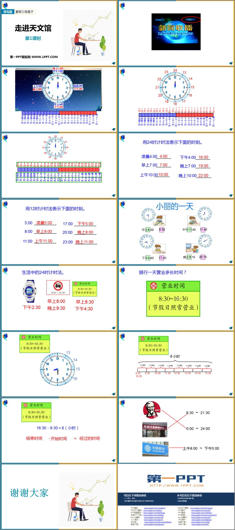 《走进天文馆》PPT教学课件(第1课时)