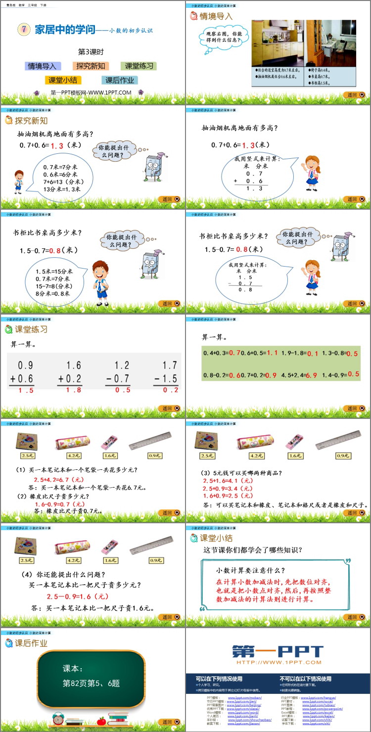 《家居中的学问》PPT教学课件(第3课时)