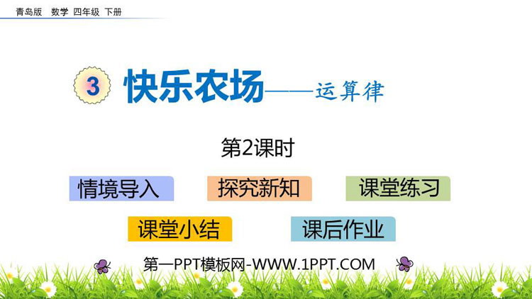 《快乐农场》PPT教学课件(第2课时)