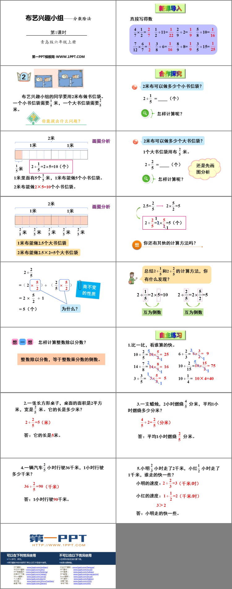 《布艺兴趣小组》PPT教学课件(第1课时)