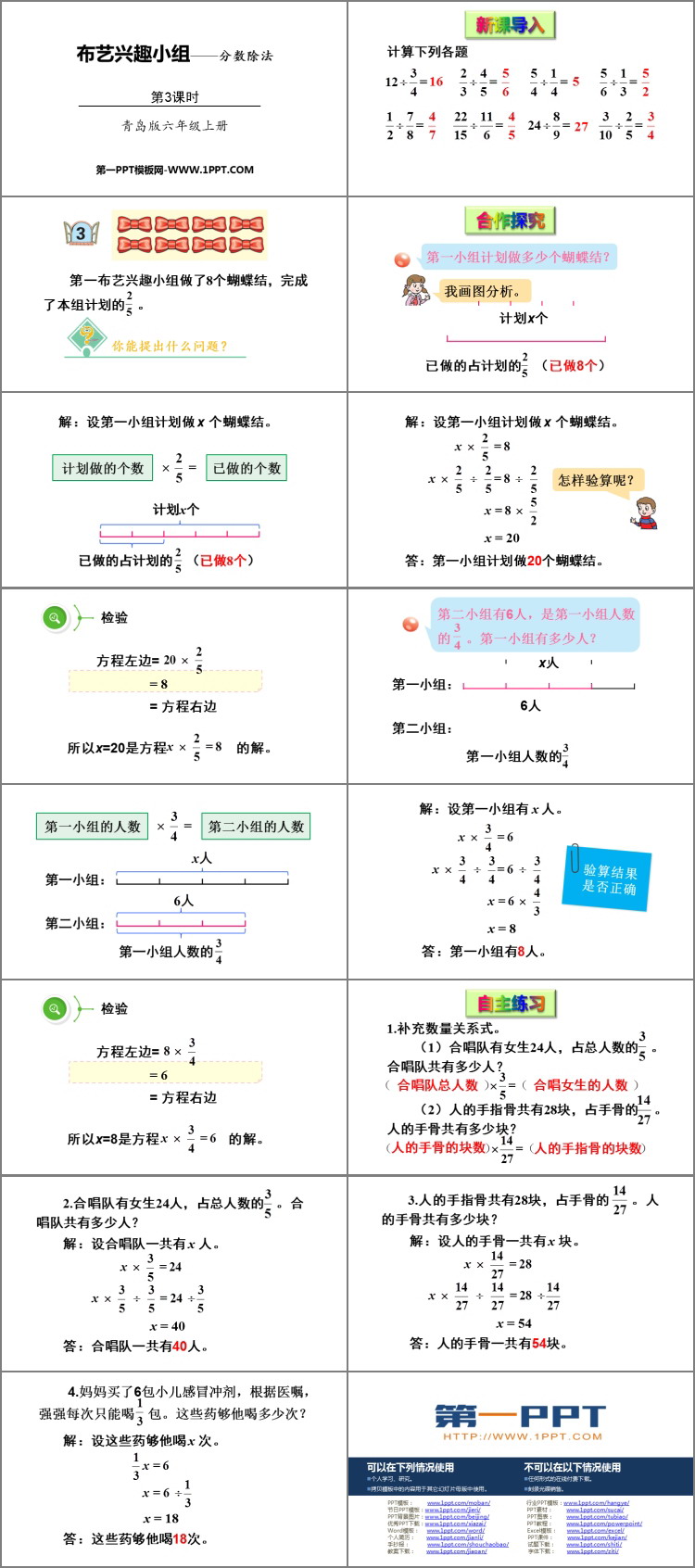 《布艺兴趣小组》PPT教学课件(第3课时)