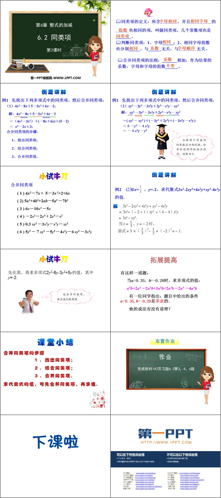 《同类项》PPT教学课件(第2课时)