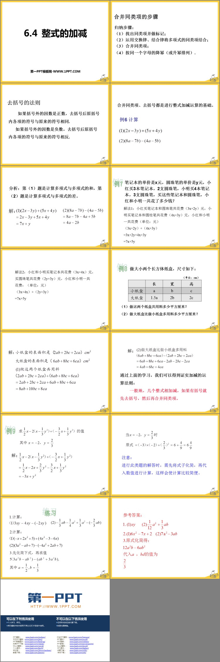 《整式的加减》PPT课件下载