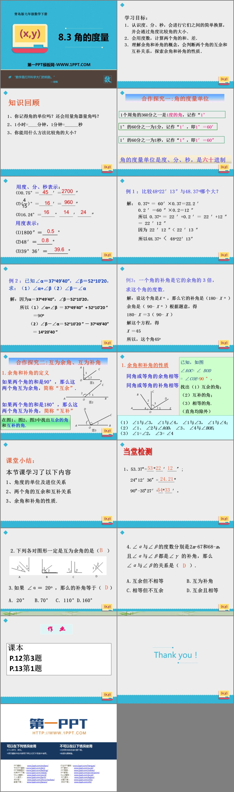 《角的度量》PPT免费课件