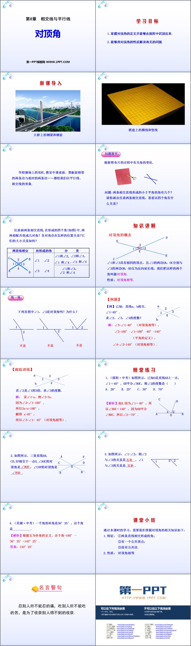 《对顶角》PPT优质课件