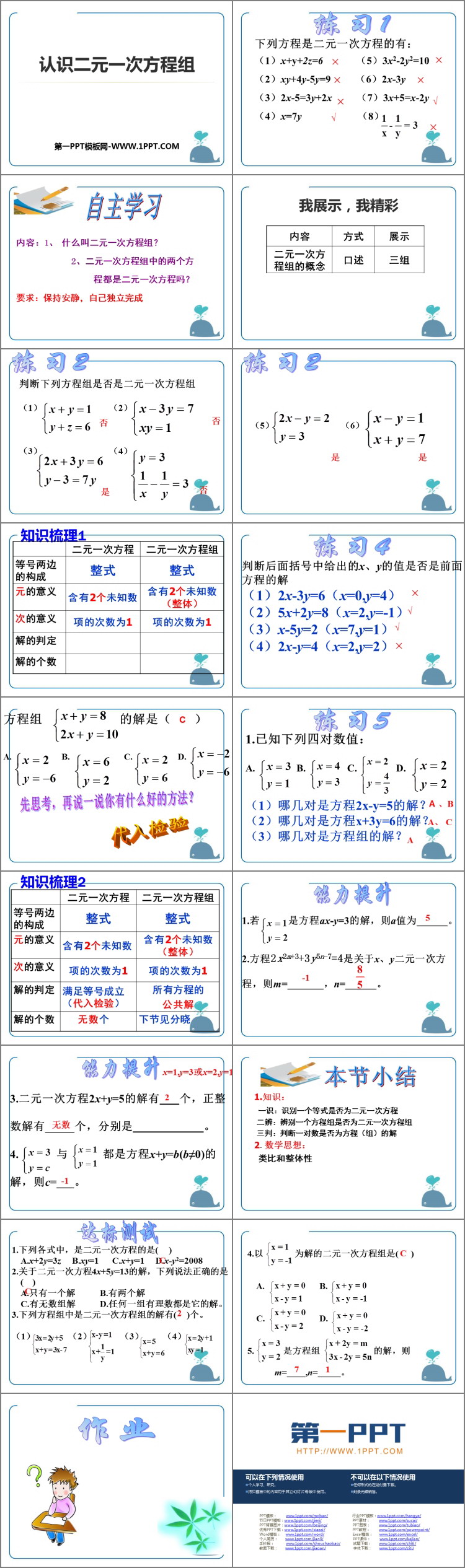 《认识二元一次方程组》PPT教学课件